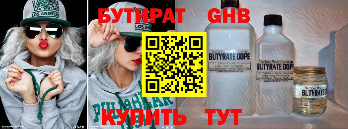 БУТИРАТ  Вход с VPN  Котлас  БУТИРАТ буратино 
