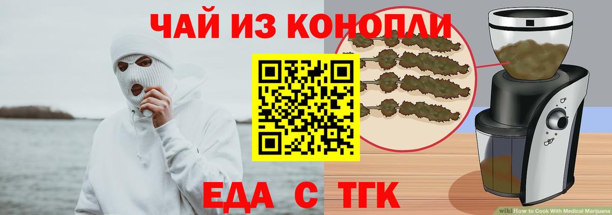 Еда ТГК конопля  Вход с VPN  Котлас 