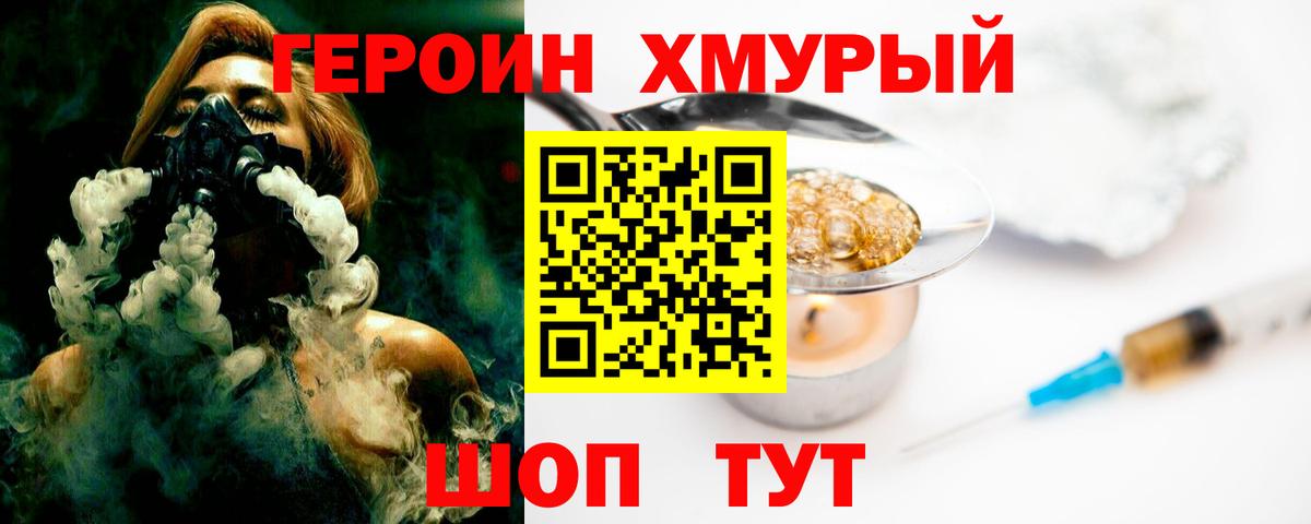 Героин белый Котлас