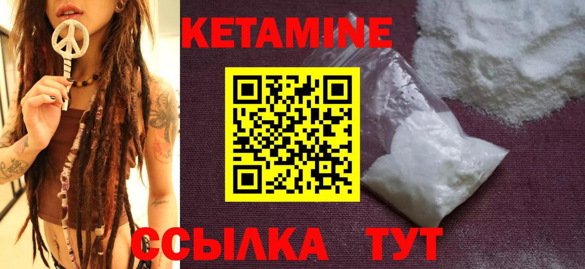 КЕТАМИН VHQ Котлас