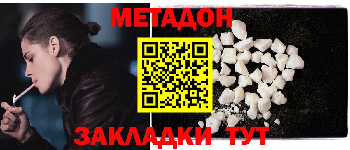 Метадон кристалл  Метадон белоснежный  Котлас  Вход с VPN 